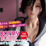 【同人 アダルトPCゲーム レビュー】 Horny Girl 〜いたずら好きな女の子〜 The Movie・エロス満載で抜きどころ満載作品