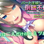 【同人 アダルトPCゲーム レビュー】 パート主婦との倒錯不倫 〜売れない同人作家の一大転機〜 PLAY MOVIE・エロくて興奮する抜ける内容