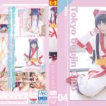 【同人 美少女 動画レビュー】 東京同人倶楽部 04 葉月桃・満足度が高く抜ける作品