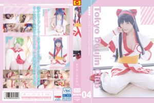 【同人 美少女 動画レビュー】 東京同人倶楽部 04 葉月桃・満足度が高く抜ける作品