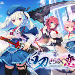 【同人 アダルトPCゲーム レビュー】 白刃きらめく恋しらべ・オーガズムを追求したプレイが抜きどころ