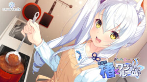 【同人 アダルトPCゲーム レビュー】 椿とワンルーム ―絆きらめく恋いろはSS―・刺激的な展開が抜きどころ