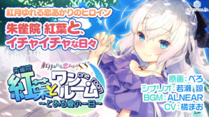 【同人 アダルトPCゲーム レビュー】 紅葉とワンルーム 〜とある夏の一日〜・おすすめの抜ける作品