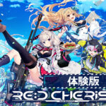 【同人 アダルトPCゲーム レビュー】 【0円】RE:D Cherish！体験版・濃厚な内容で抜ける