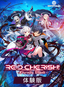 【同人 アダルトPCゲーム レビュー】 【0円】RE:D Cherish！-Eternity Blood- 体験版・オーガズムを追求したプレイが抜きどころ